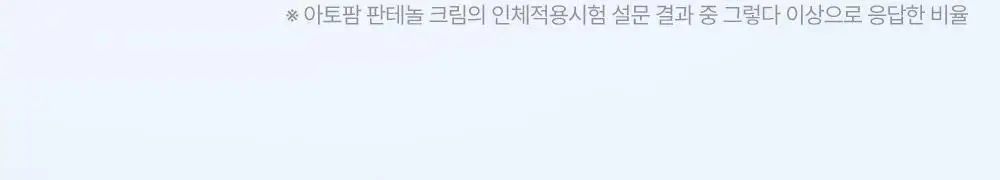 [아이돌 대란템]아토팜 판테놀 크림 80ml 단품/기획 택1 상세페이지 55